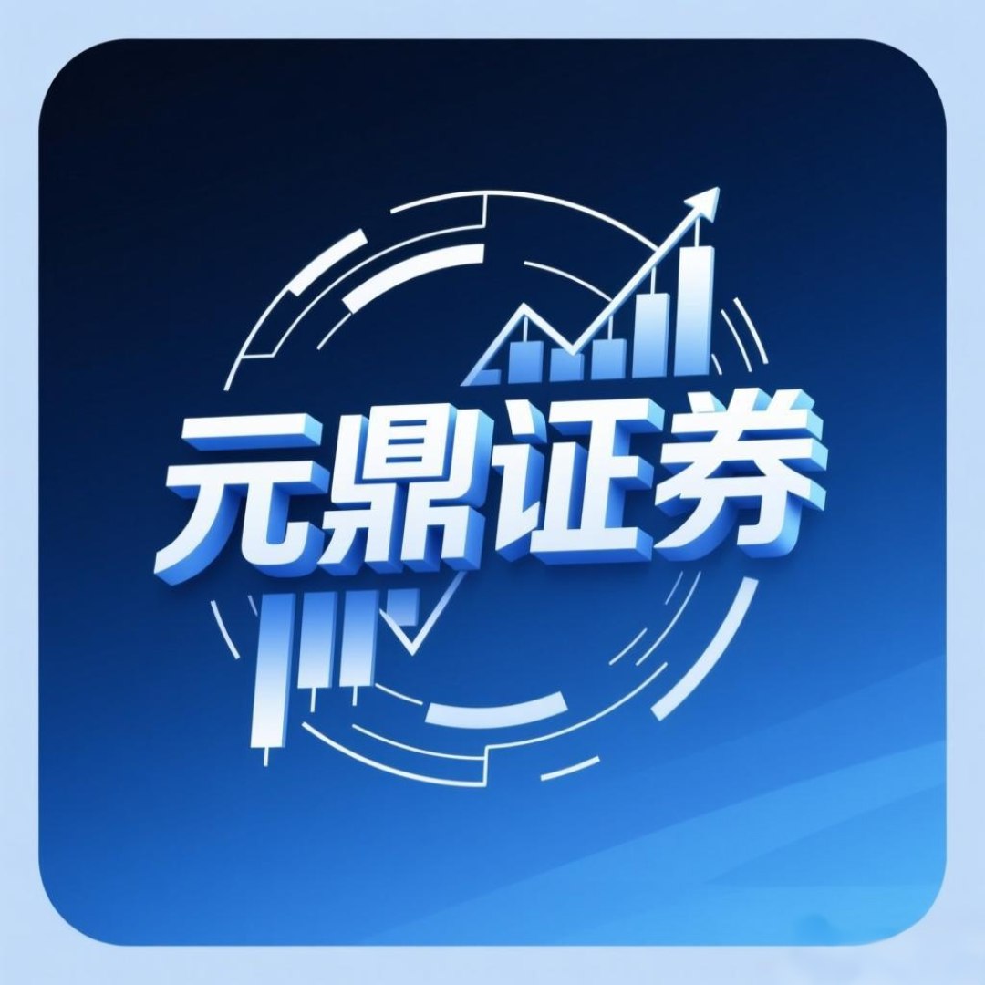 元鼎证券_股票配资平台_正规股票杠杆平台